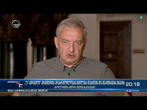 „TV პირველი“ პრემიერის არასრულწლოვან შვილებს დასდევს და შეკითხვებს უსვამს